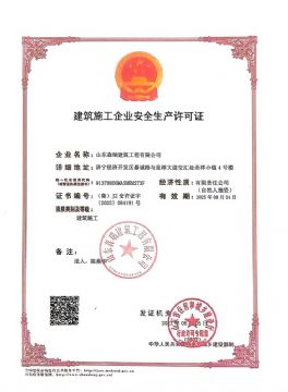 點(diǎn)擊查看詳細(xì)信息<br>標(biāo)題：建筑施工企業(yè)安全生產(chǎn)許可證 閱讀次數(shù)：7